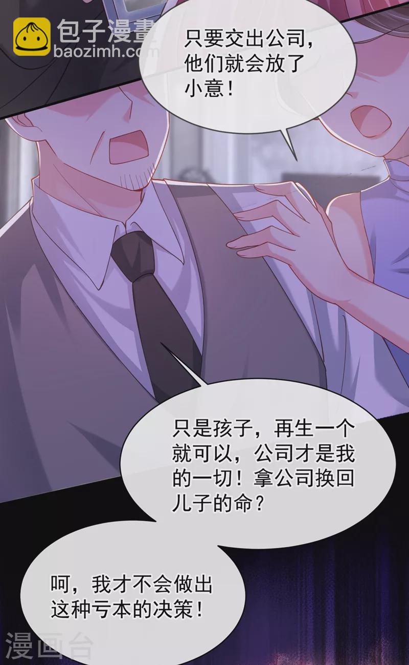 第81话 亲爱的，嫁给我吧-第83话