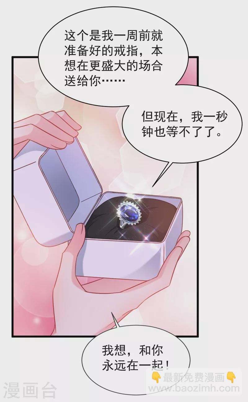 第81话 亲爱的，嫁给我吧-第83话