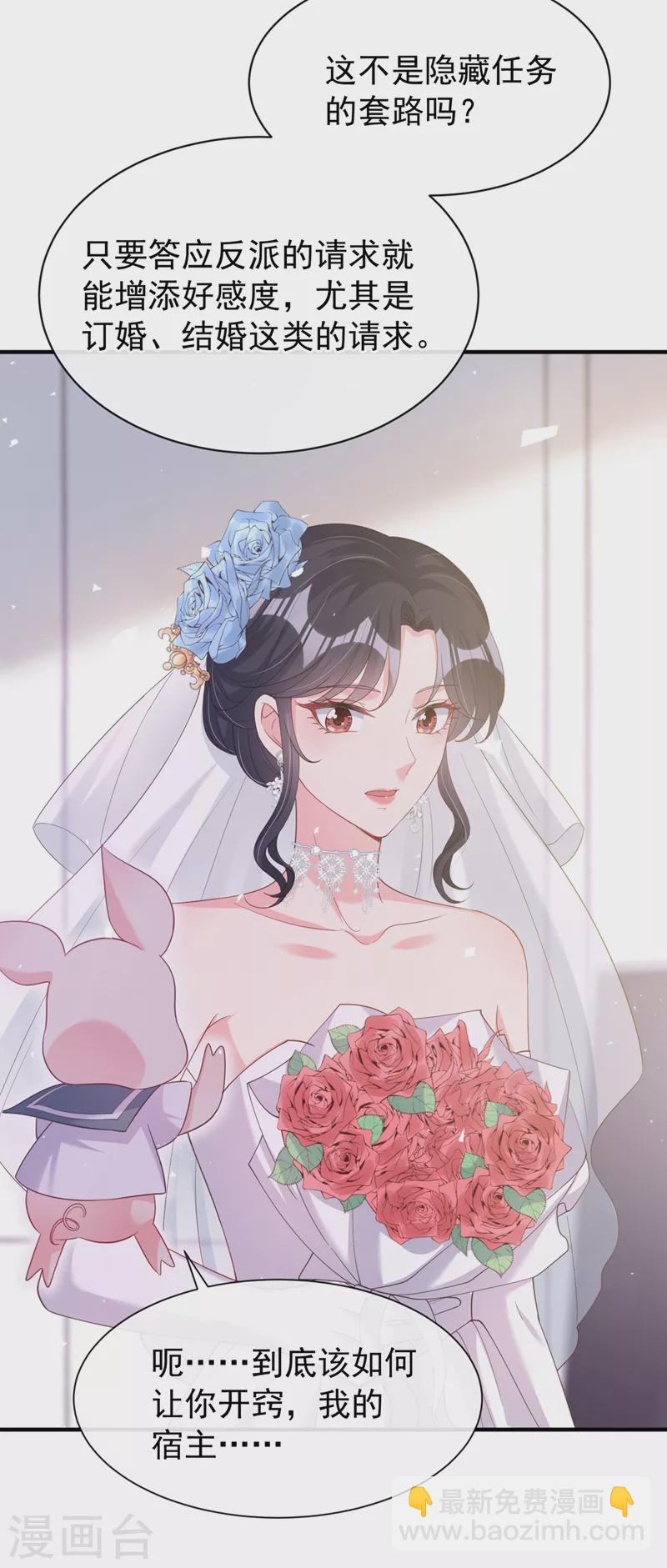 第81话 亲爱的，嫁给我吧-第83话