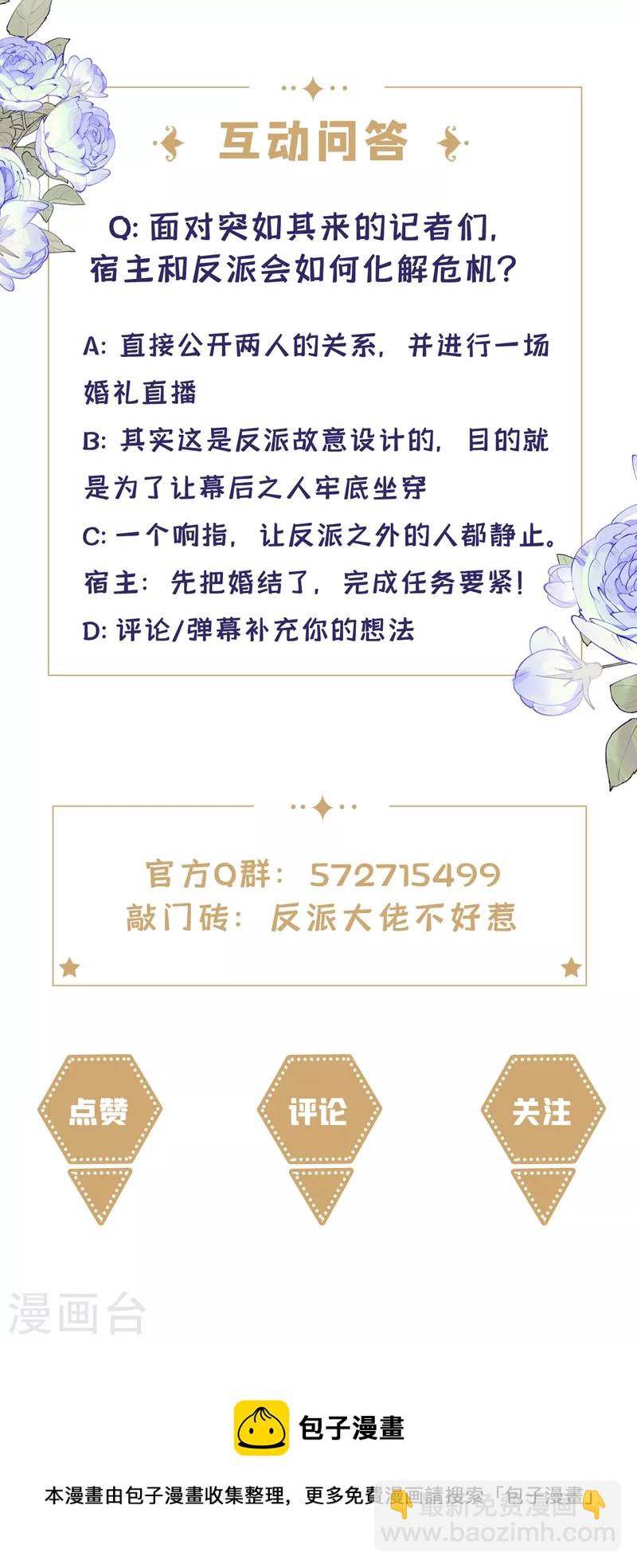 第81话 亲爱的，嫁给我吧-第83话