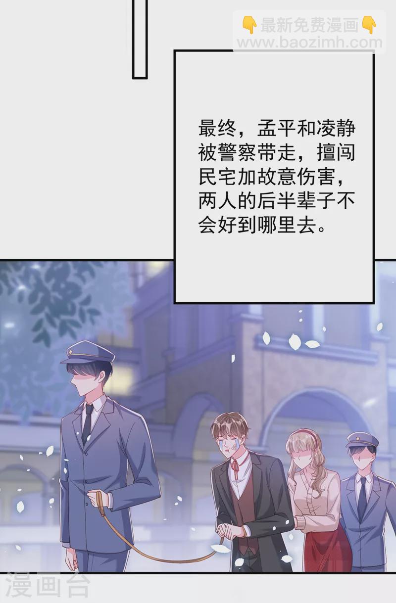 第81话 亲爱的，嫁给我吧-第83话
