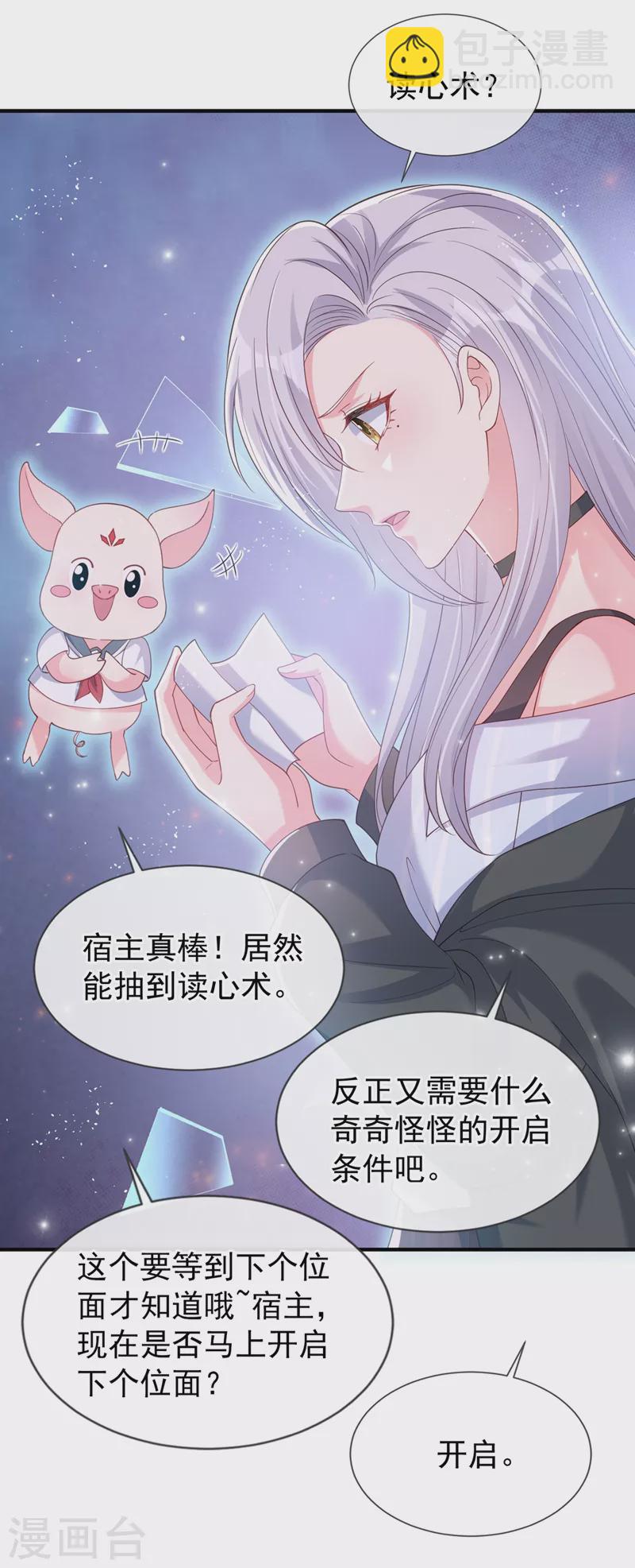 第83话 又要成亲？-第85话