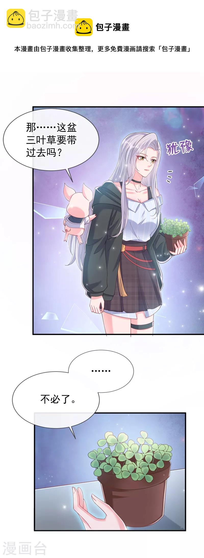 第83话 又要成亲？-第85话