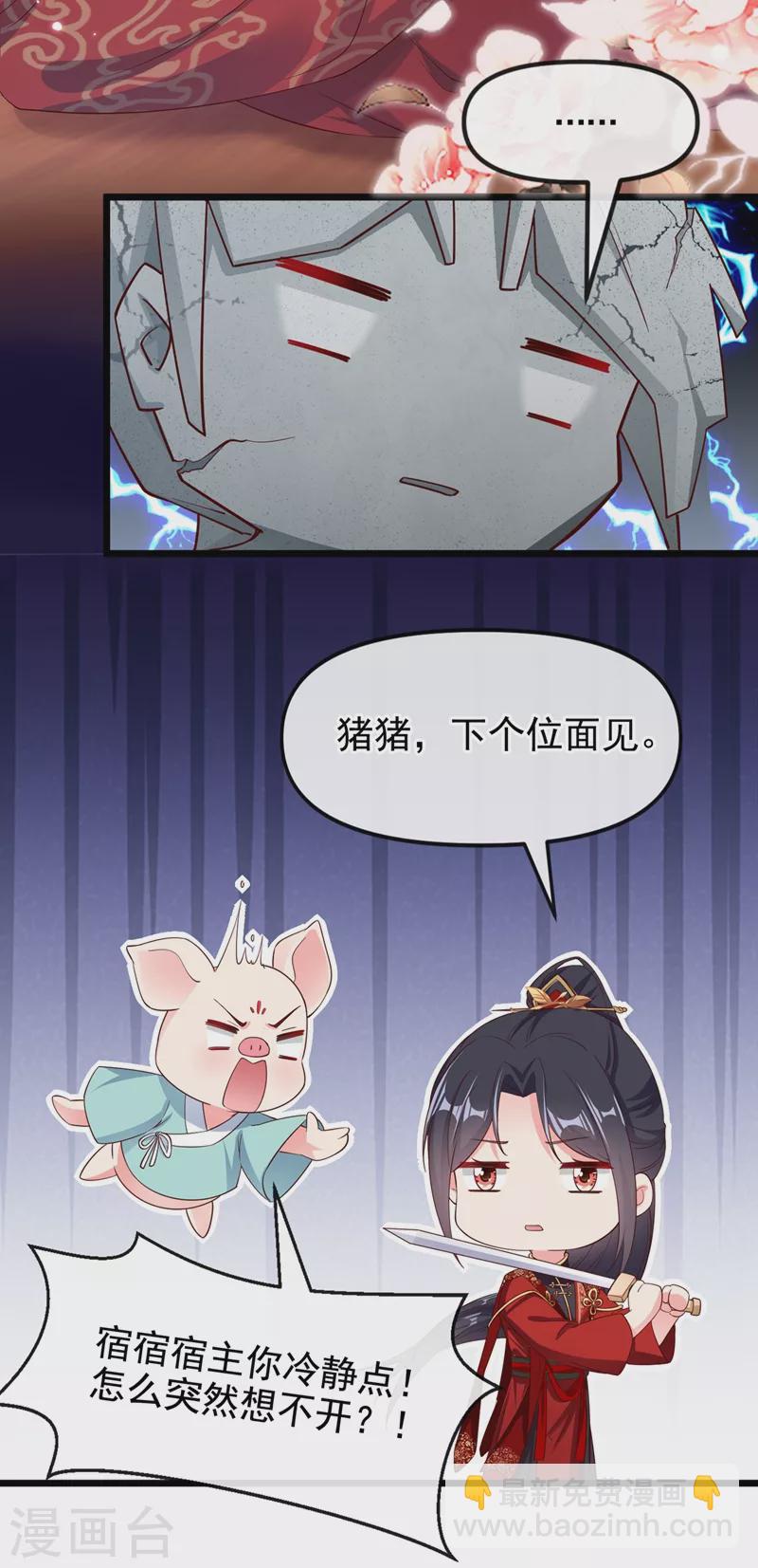 第83话 又要成亲？-第85话
