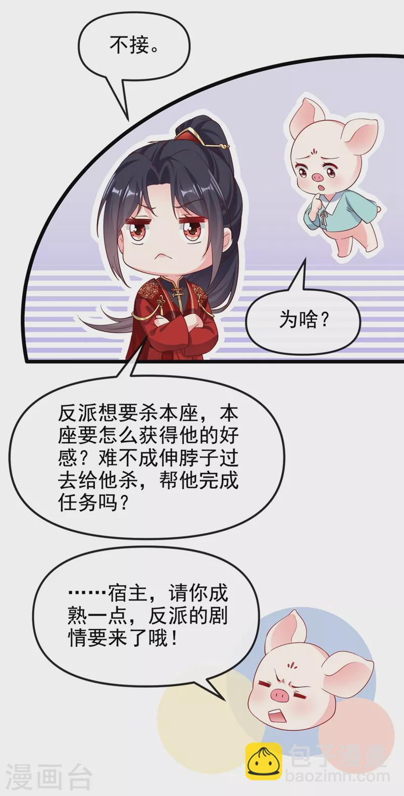 第85话 登徒子！你住手！-第87话