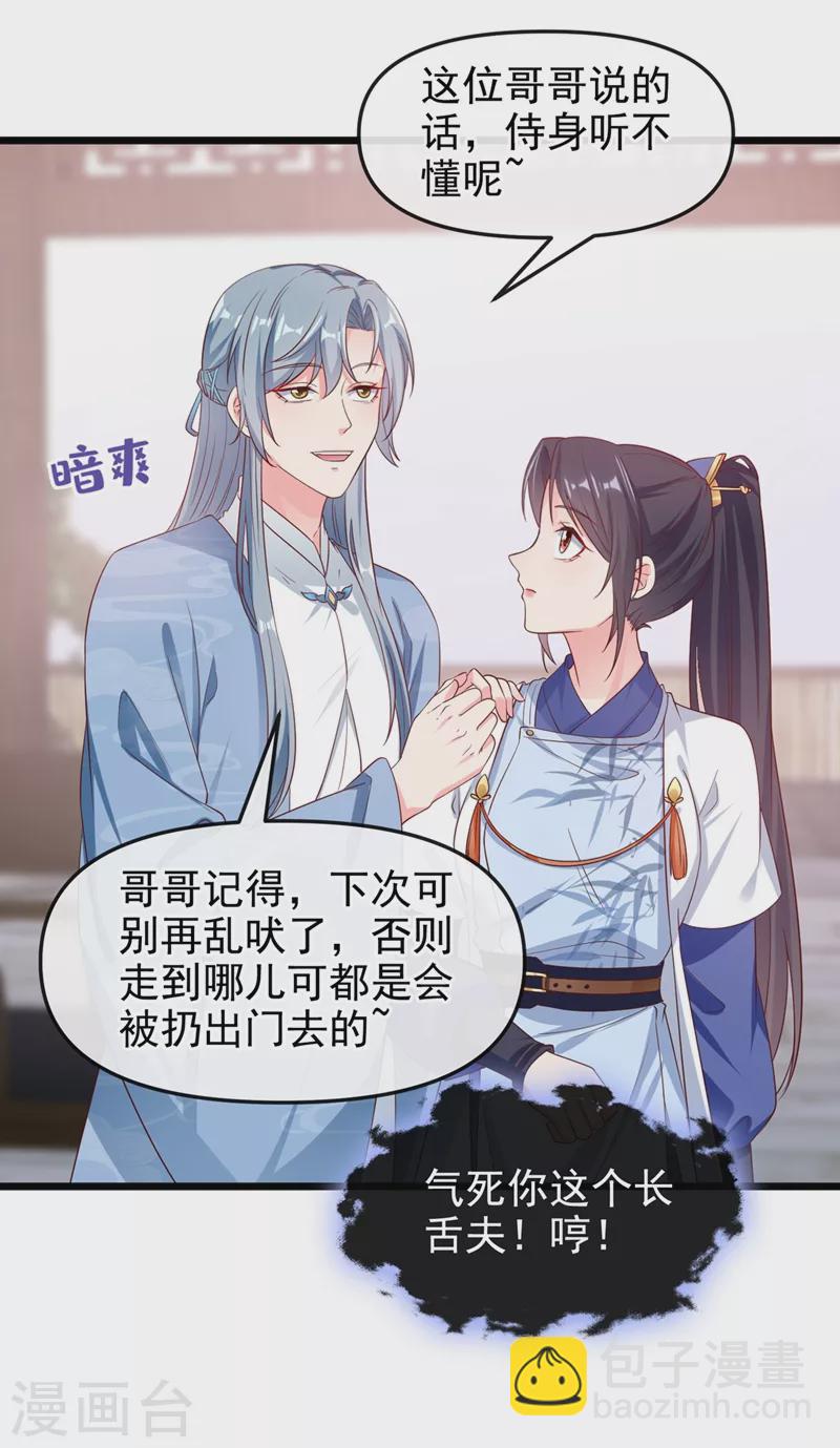 第87话 男人真是善变-第89话