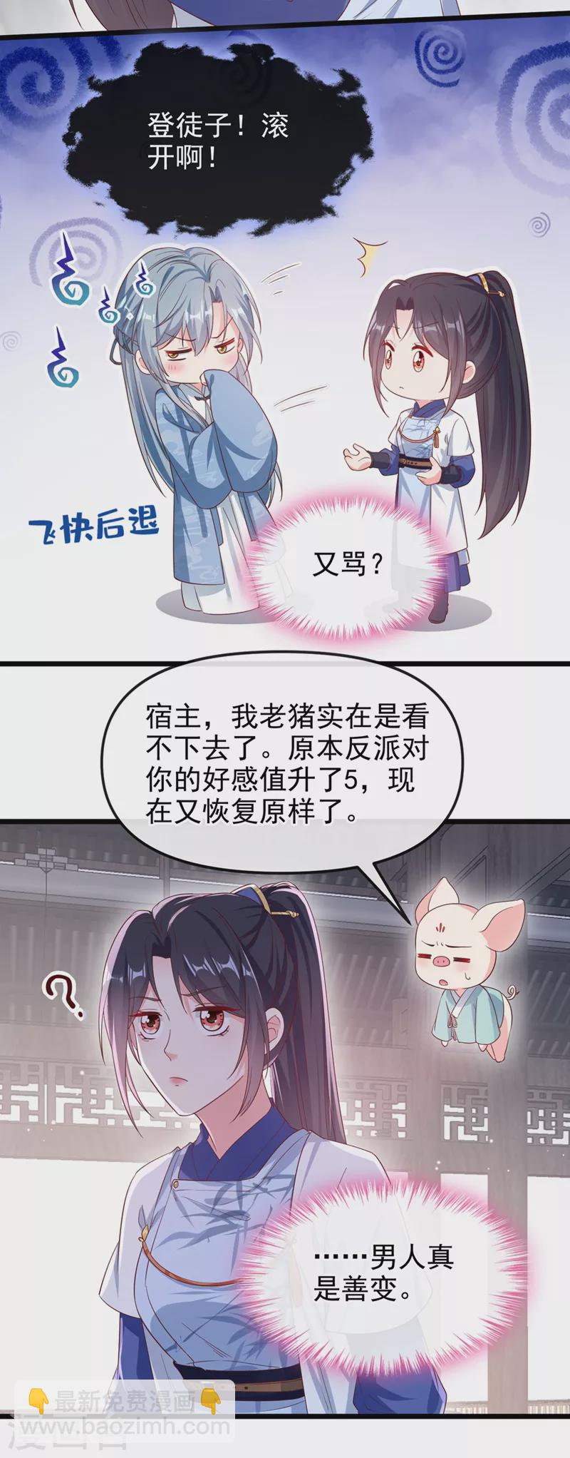 第87话 男人真是善变-第89话