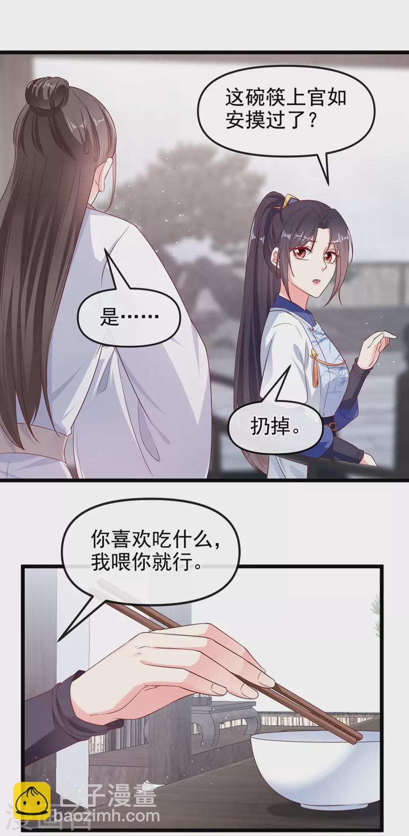 第87话 男人真是善变-第89话