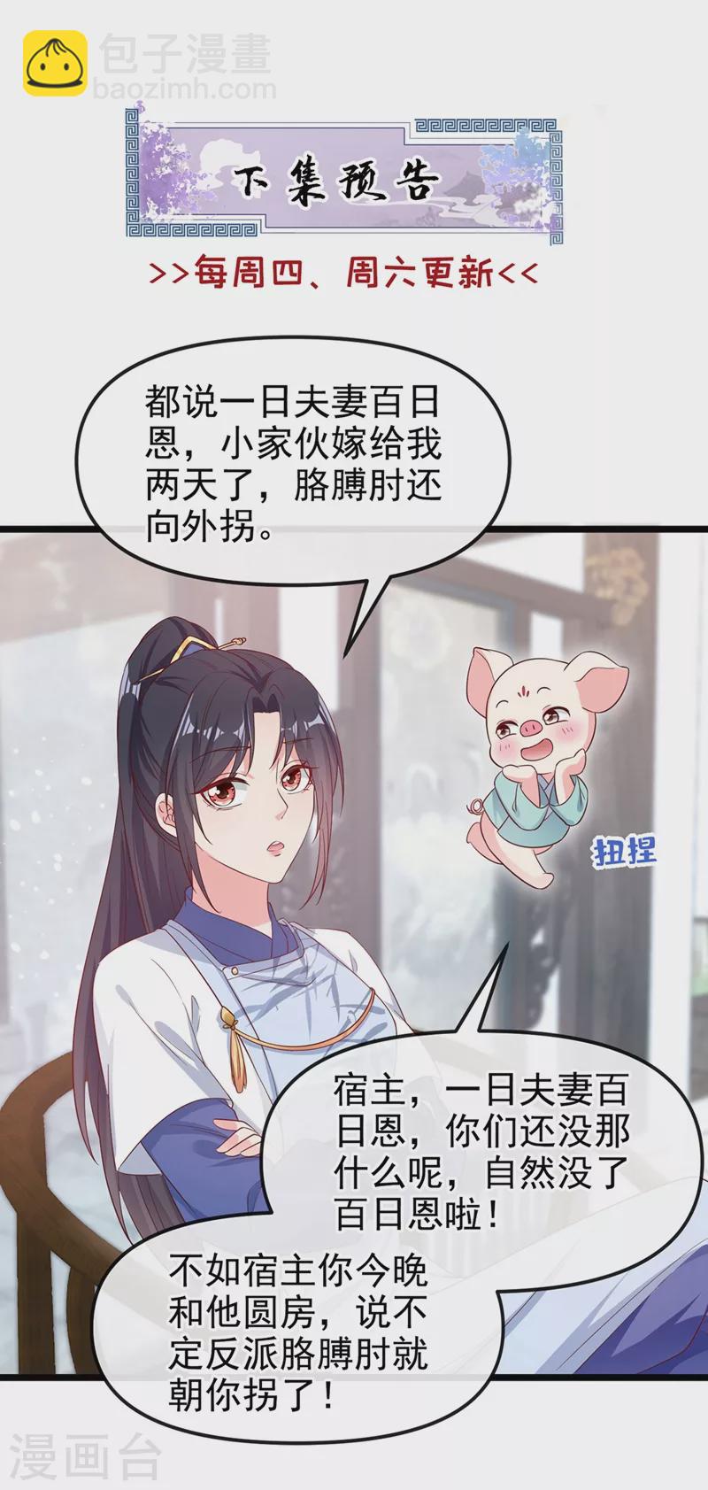 第87话 男人真是善变-第89话