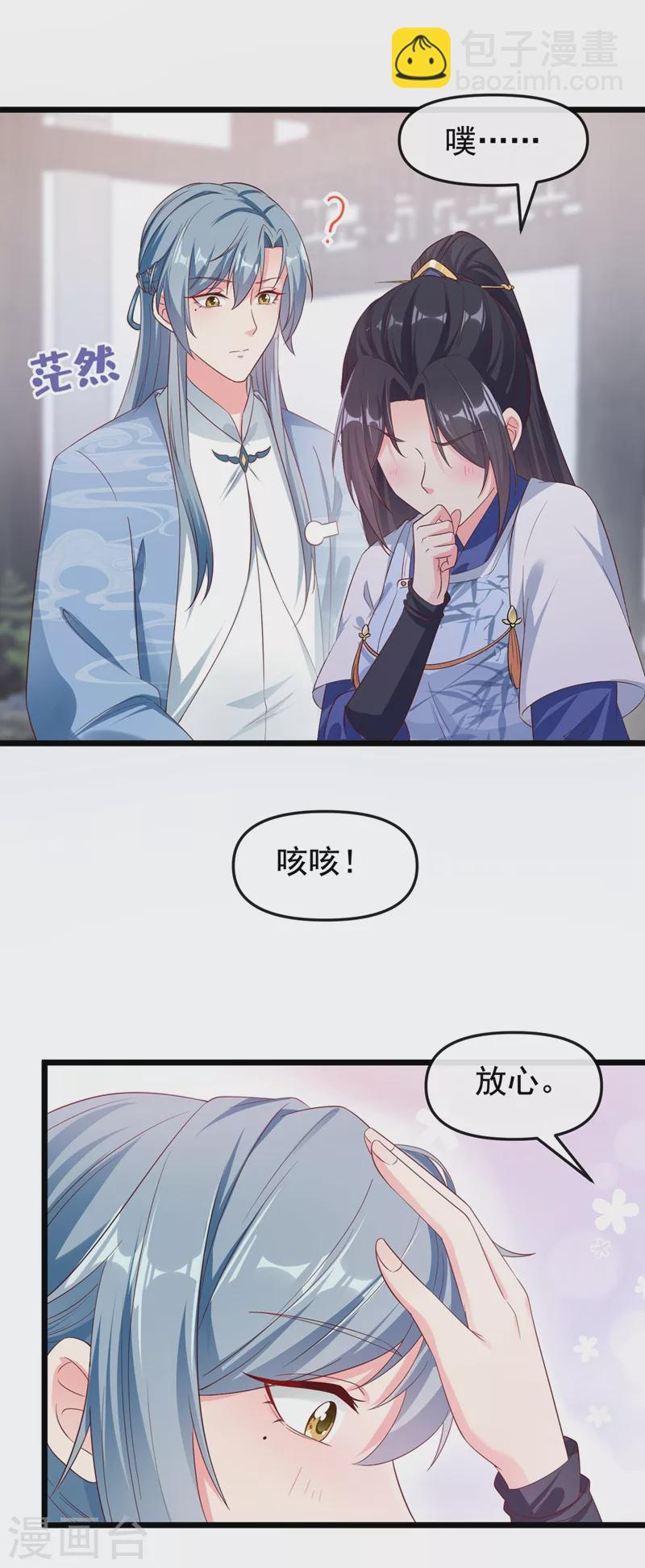 第87话 男人真是善变-第89话