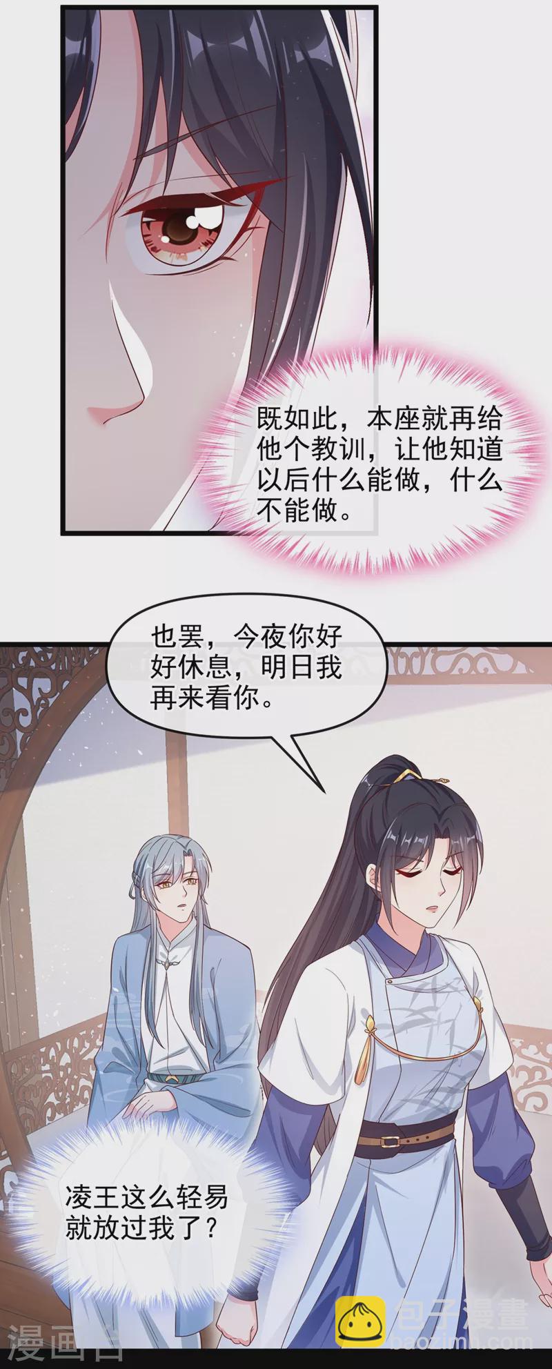 第89话 我来的不是时候？-第91话