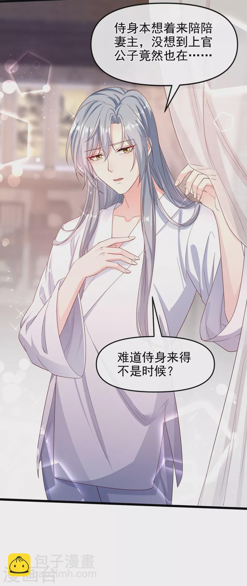 第89话 我来的不是时候？-第91话