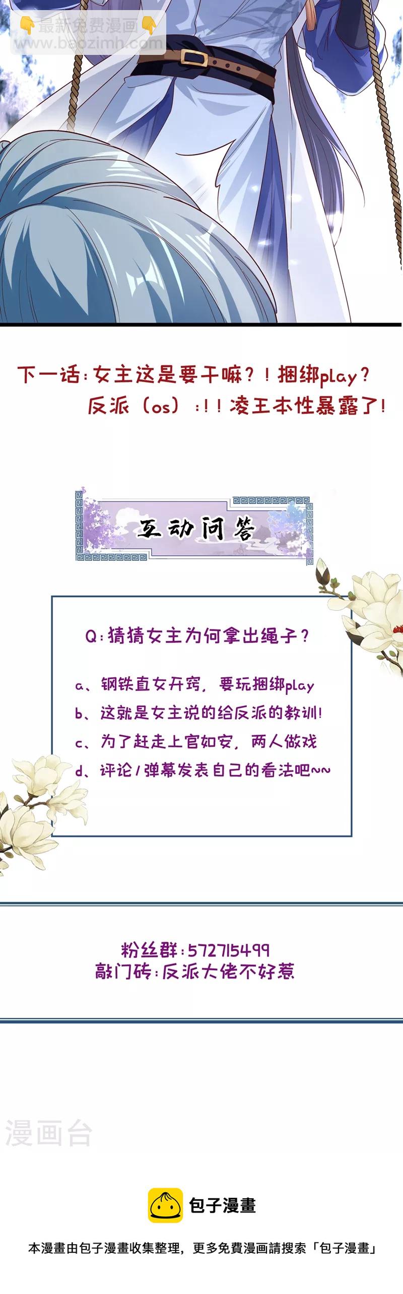第89话 我来的不是时候？-第91话