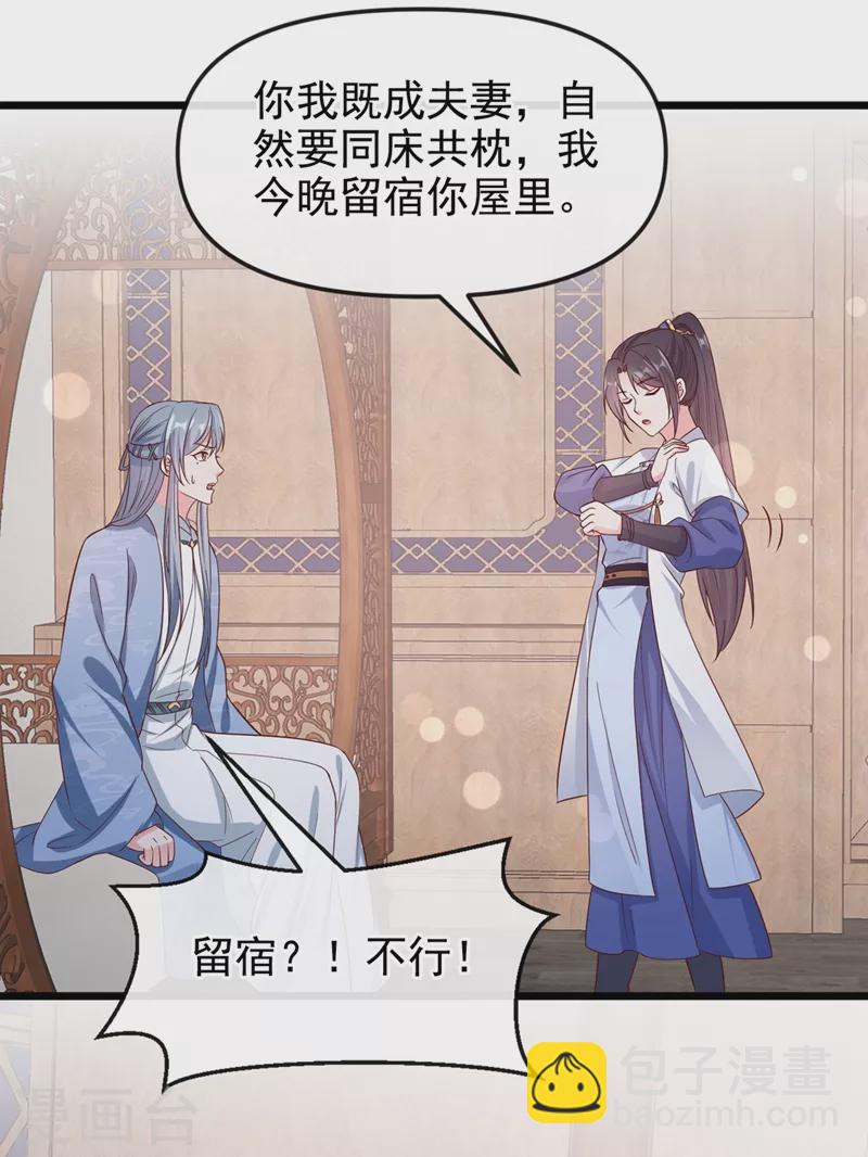 第89话 我来的不是时候？-第91话