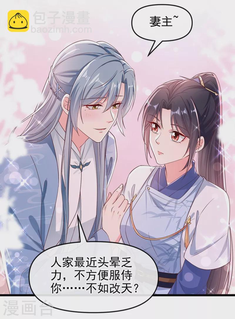第89话 我来的不是时候？-第91话