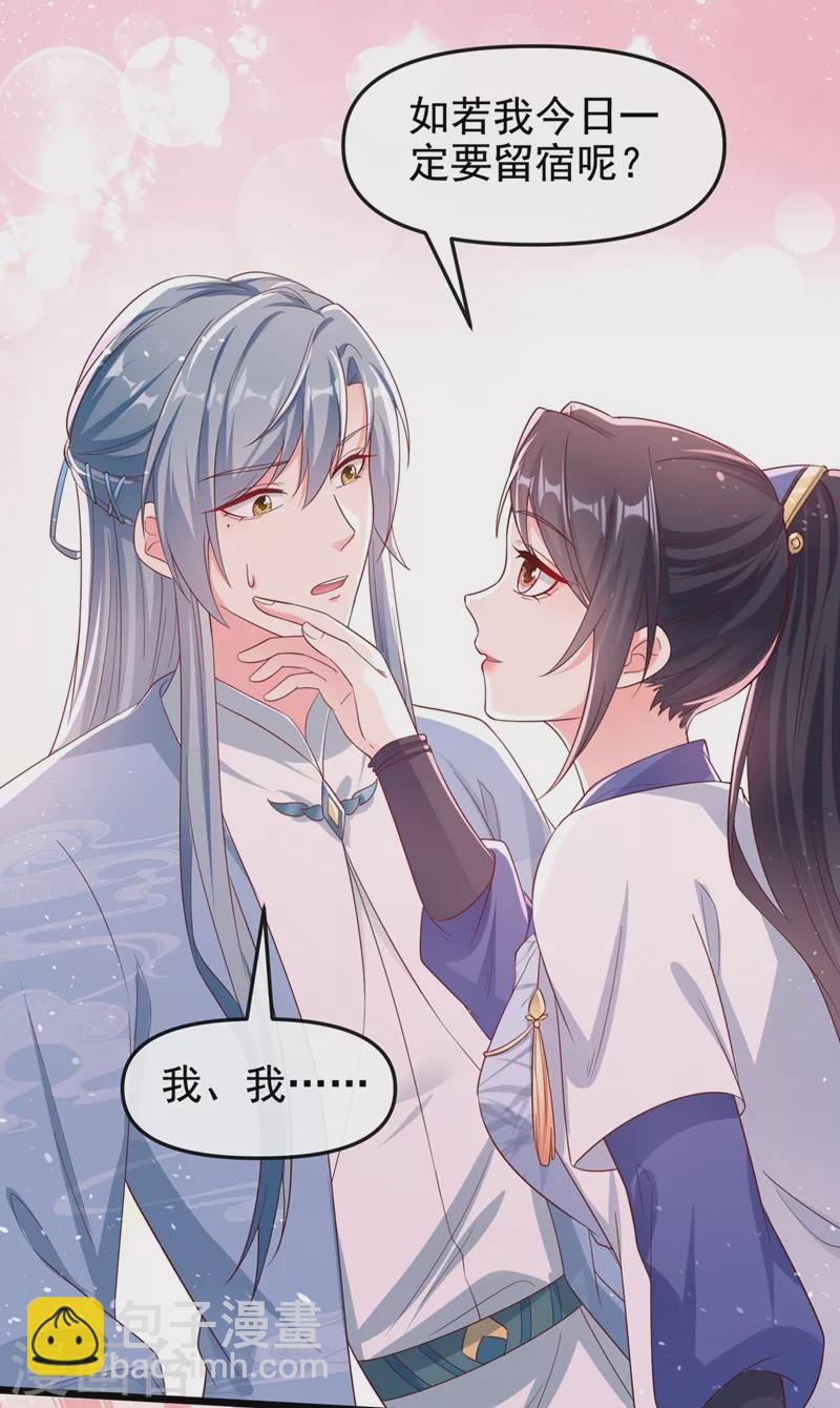 第89话 我来的不是时候？-第91话