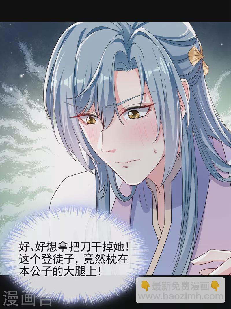 第95话 她竟敢枕着我的腿-第97话