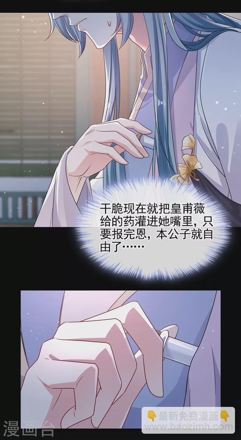 第95话 她竟敢枕着我的腿-第97话