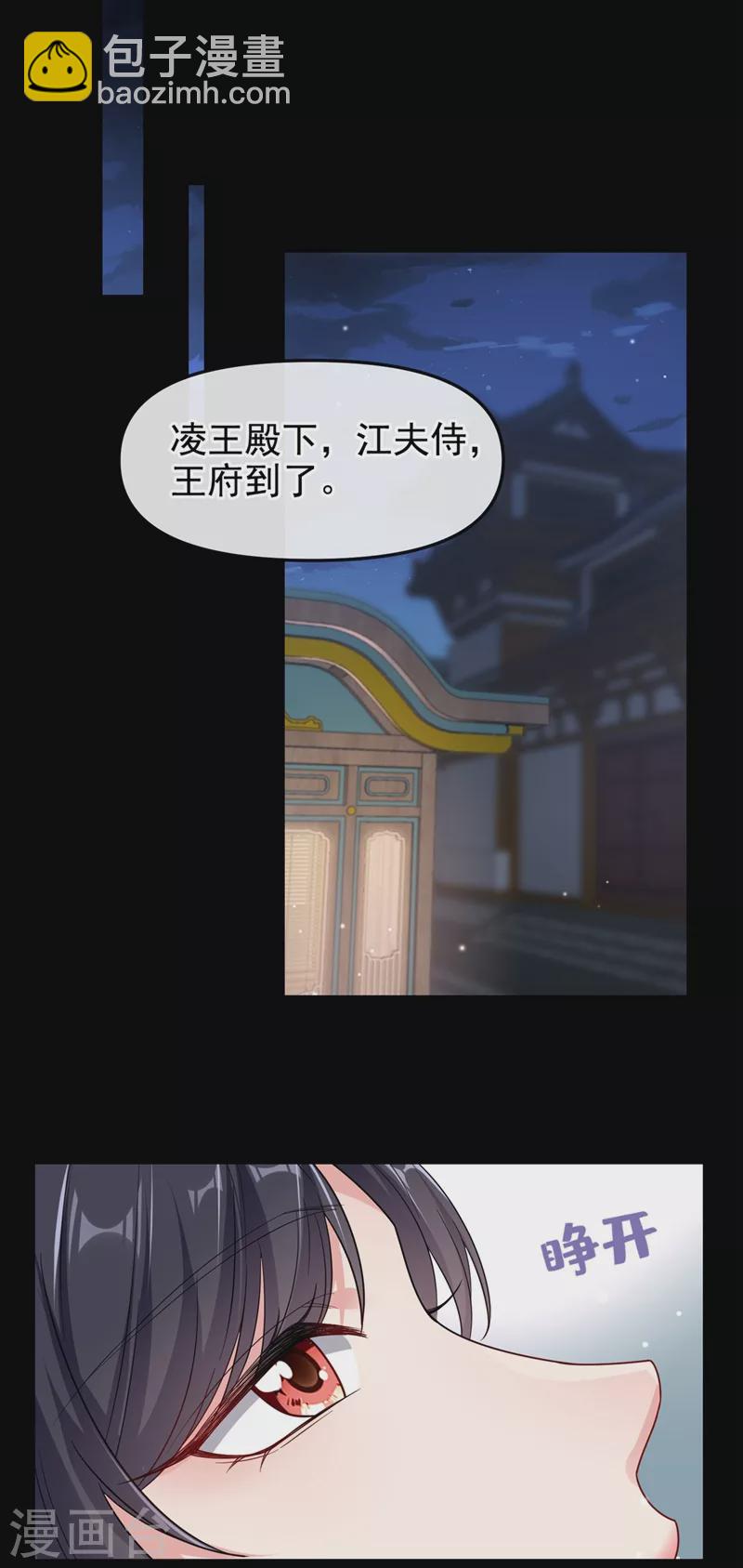第95话 她竟敢枕着我的腿-第97话