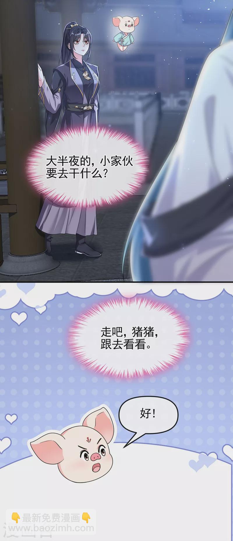 第95话 她竟敢枕着我的腿-第97话