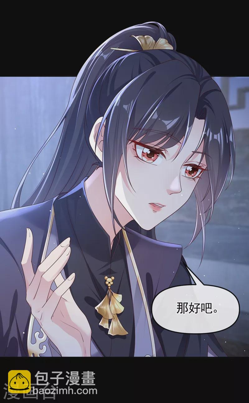 第97话 我，对她动心了-第99话