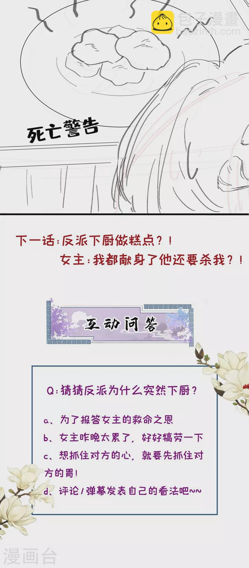 第97话 我，对她动心了-第99话