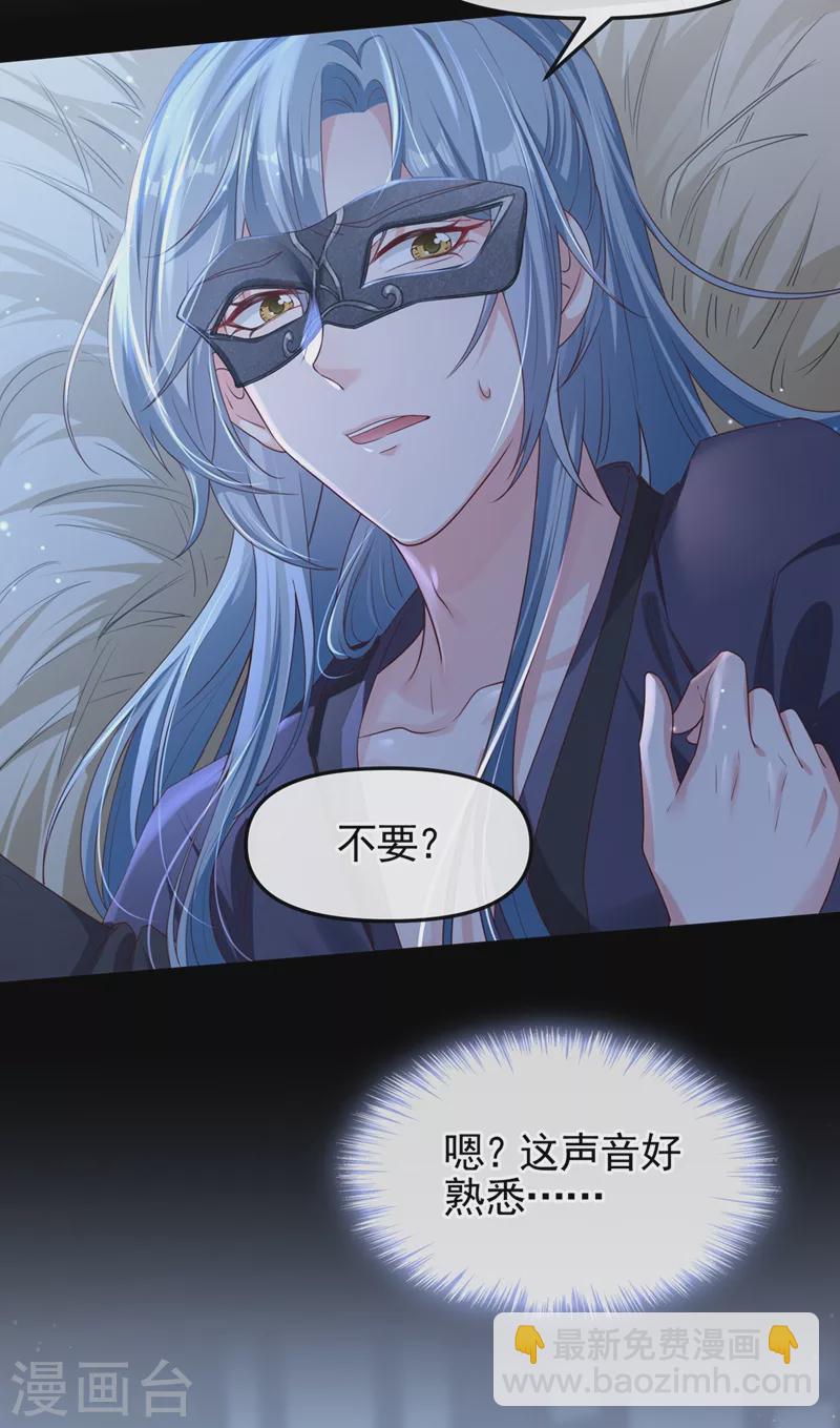 第97话 我，对她动心了-第99话