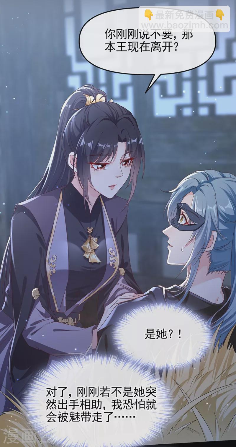 第97话 我，对她动心了-第99话