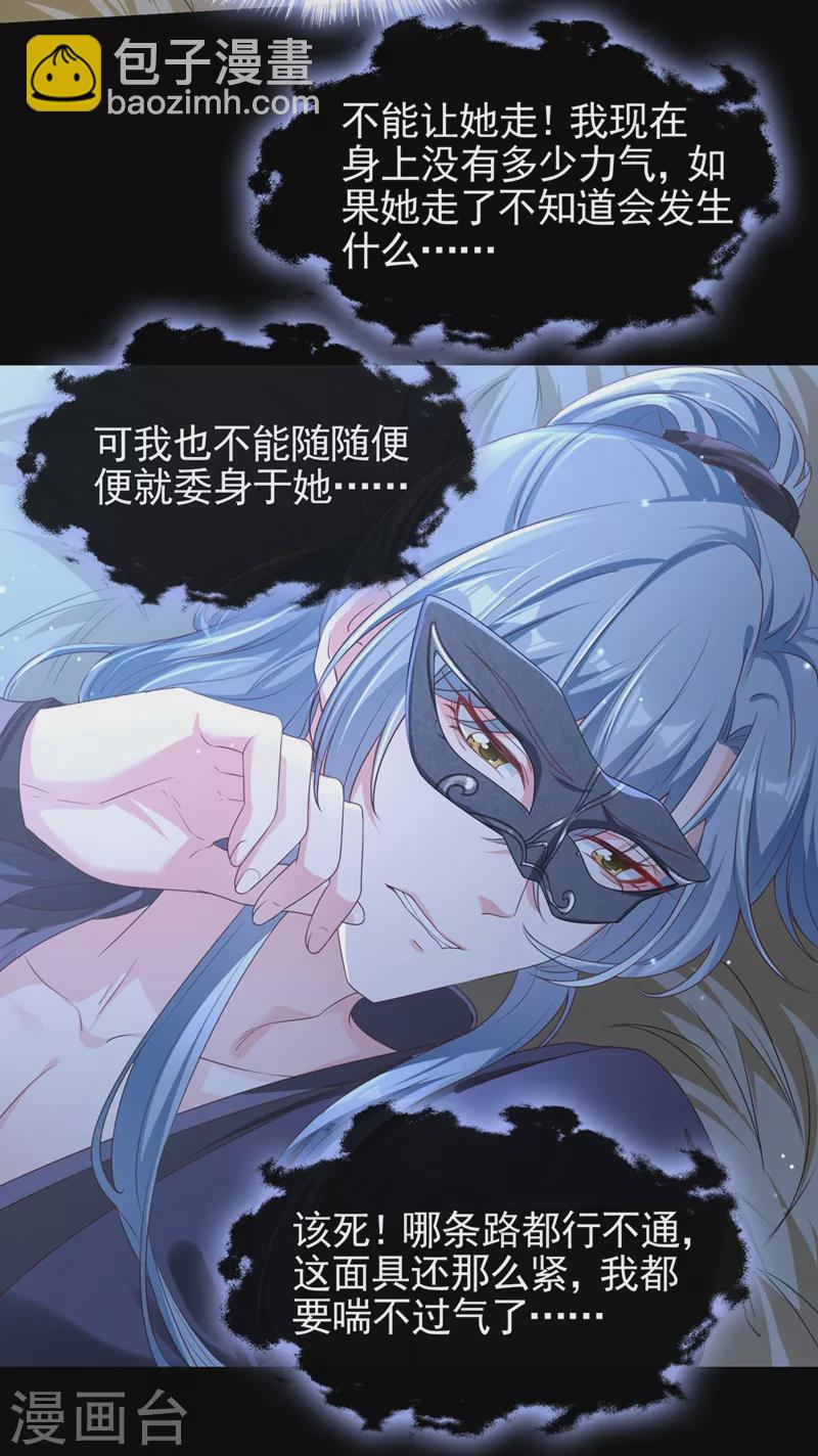 第97话 我，对她动心了-第99话