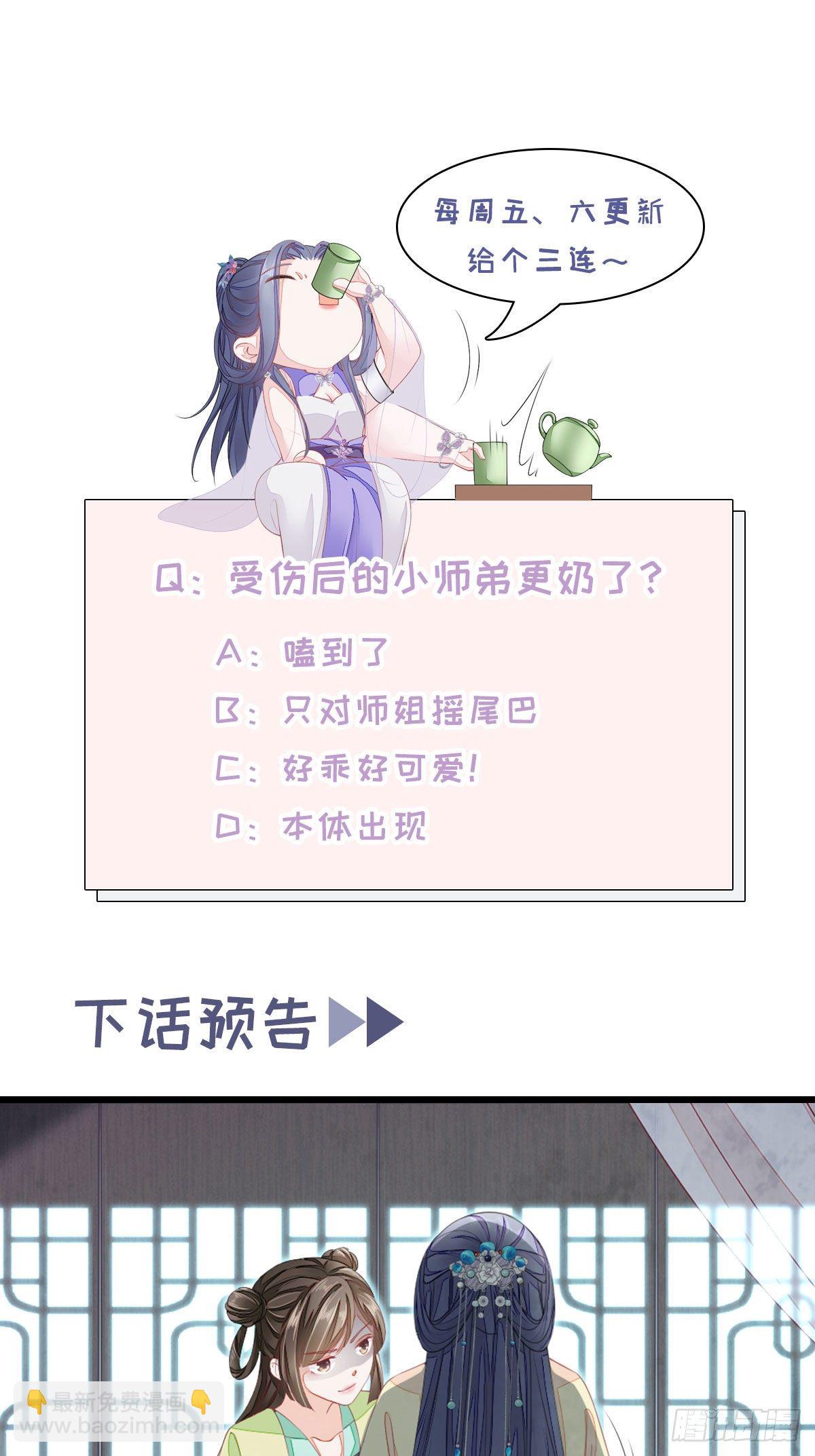 第12话 师姐喂我-第13话