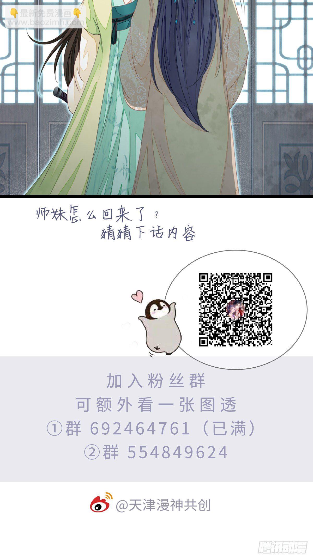 第12话 师姐喂我-第13话