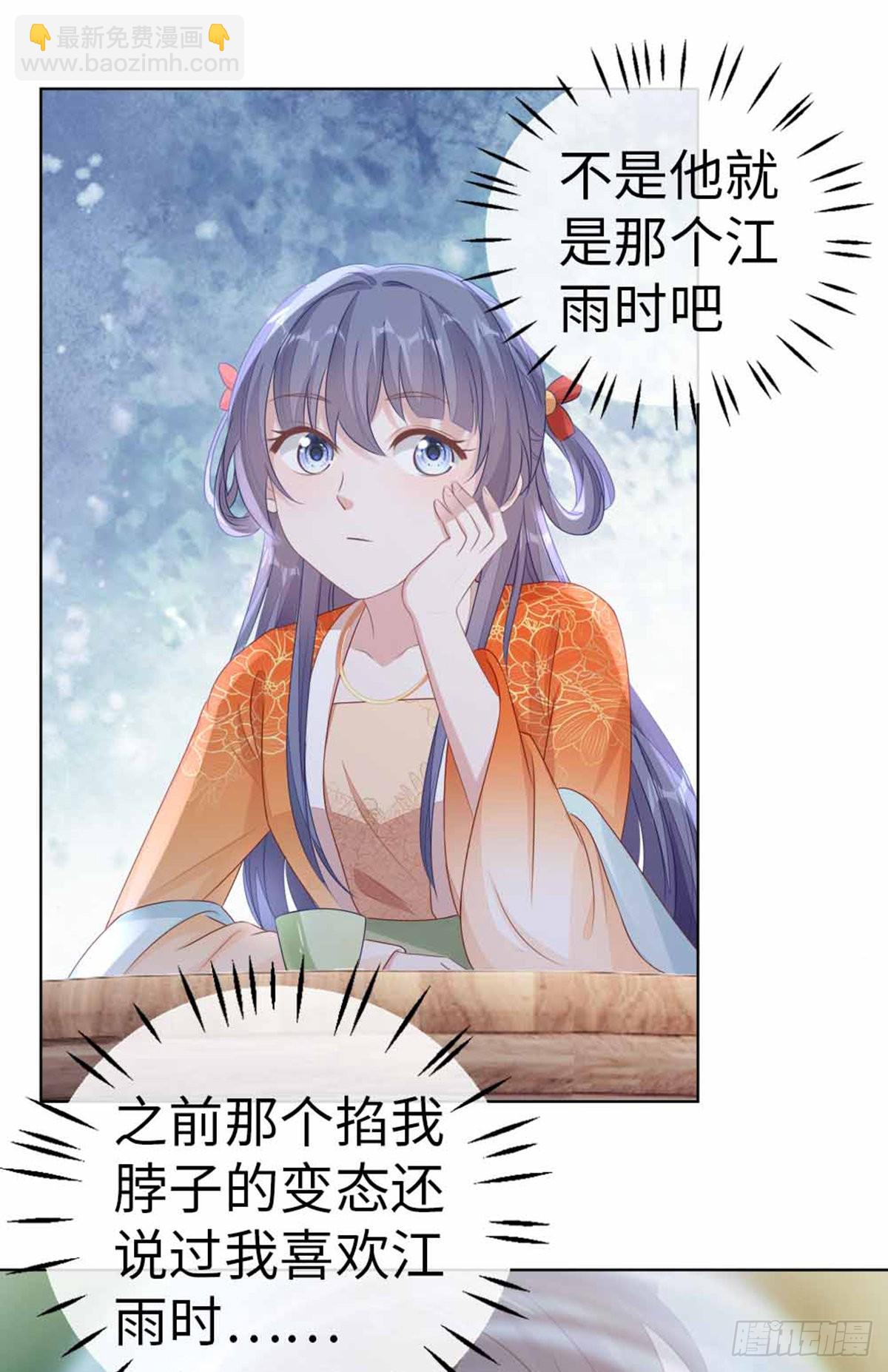 第135话 情敌是竹马？！-第137话