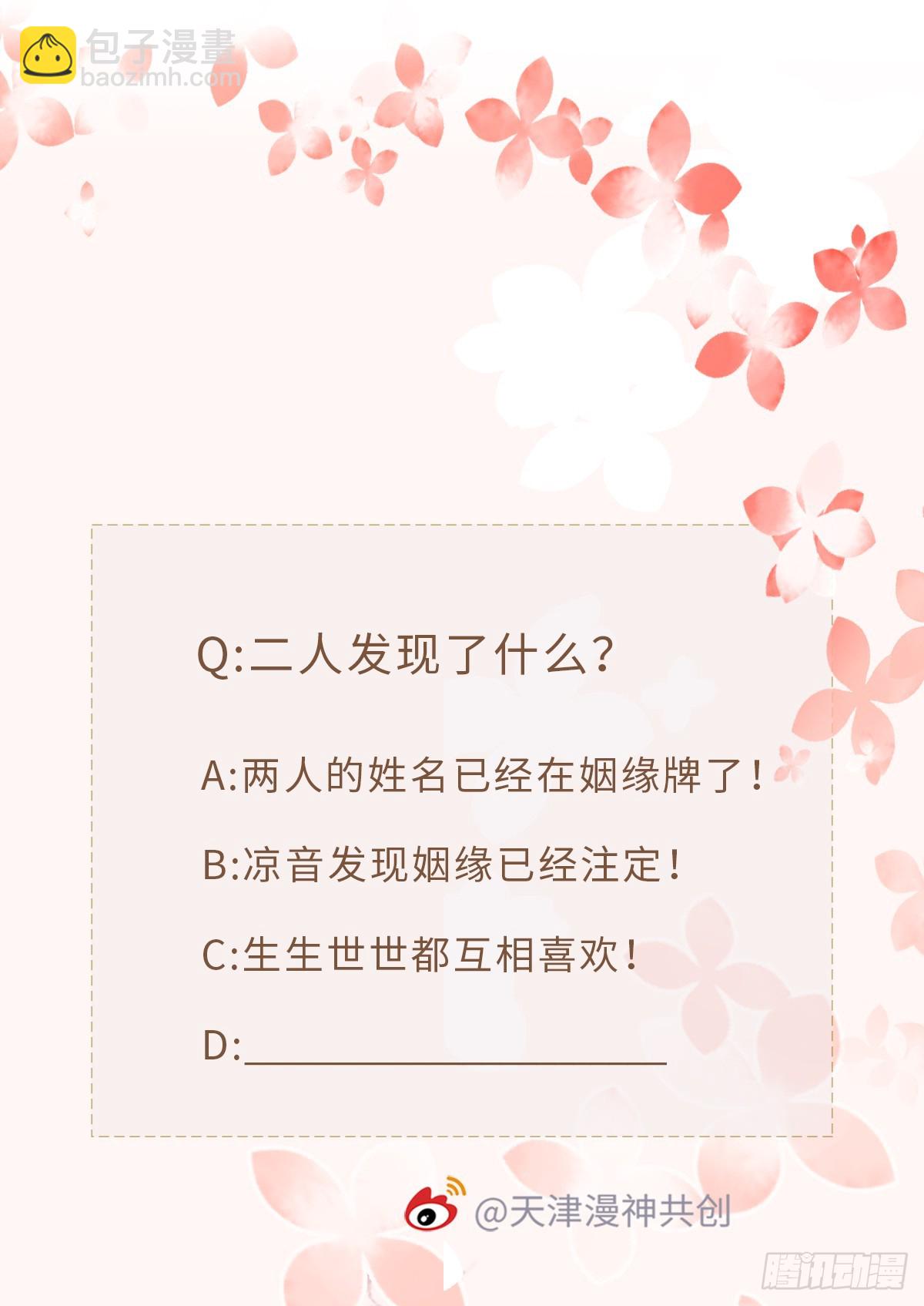 跨越时间来见你！-第151话