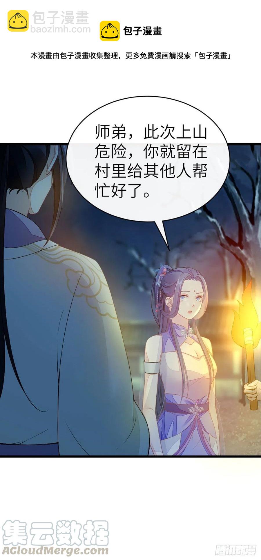 第20话 和师姐一起-第21话