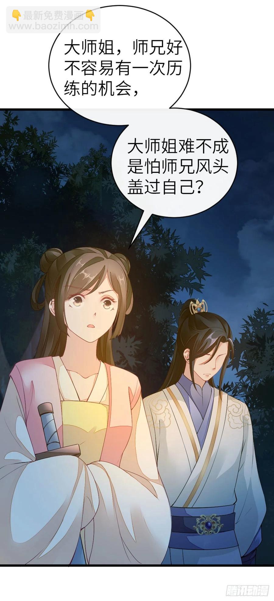 第20话 和师姐一起-第21话