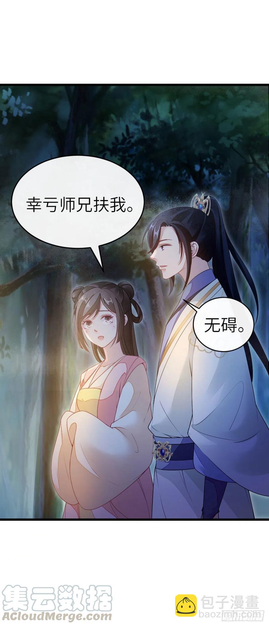 第20话 和师姐一起-第21话