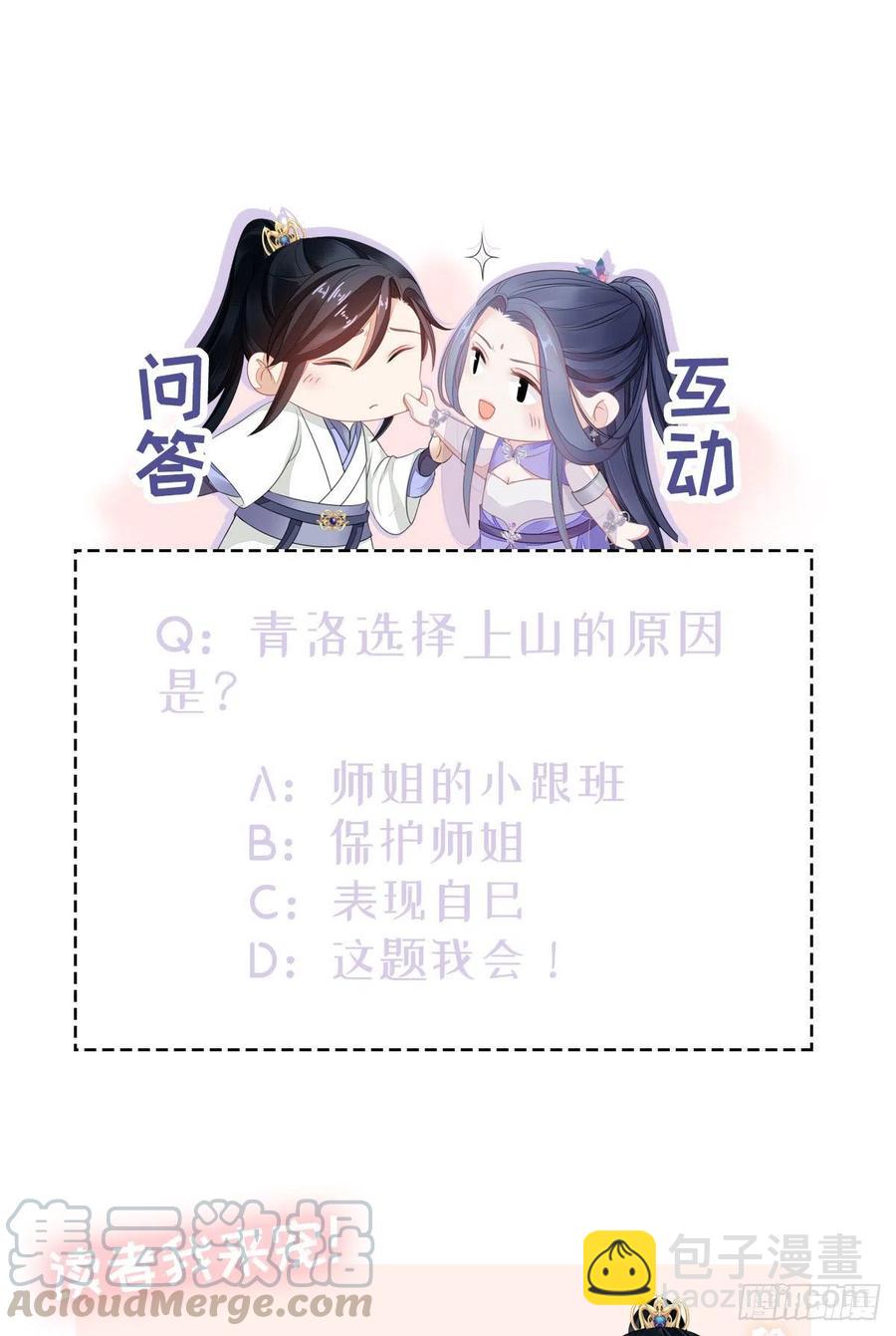 第20话 和师姐一起-第21话