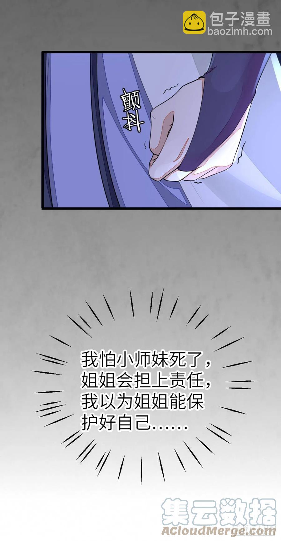 第22话 师姐的质问-第23话