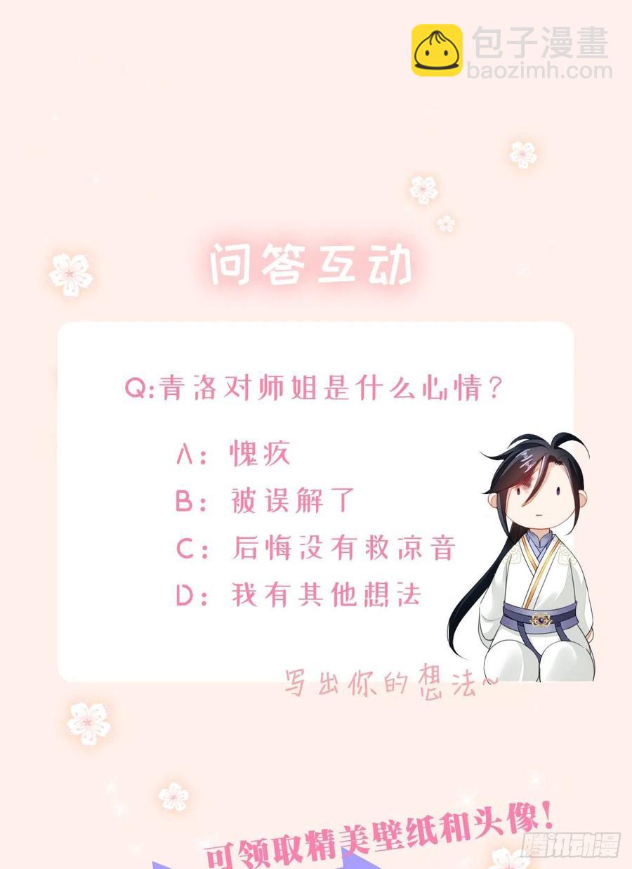第22话 师姐的质问-第23话