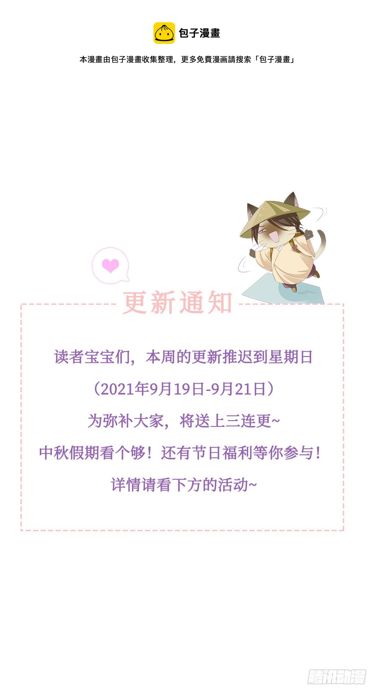 这是一个活动预告~！-第25话
