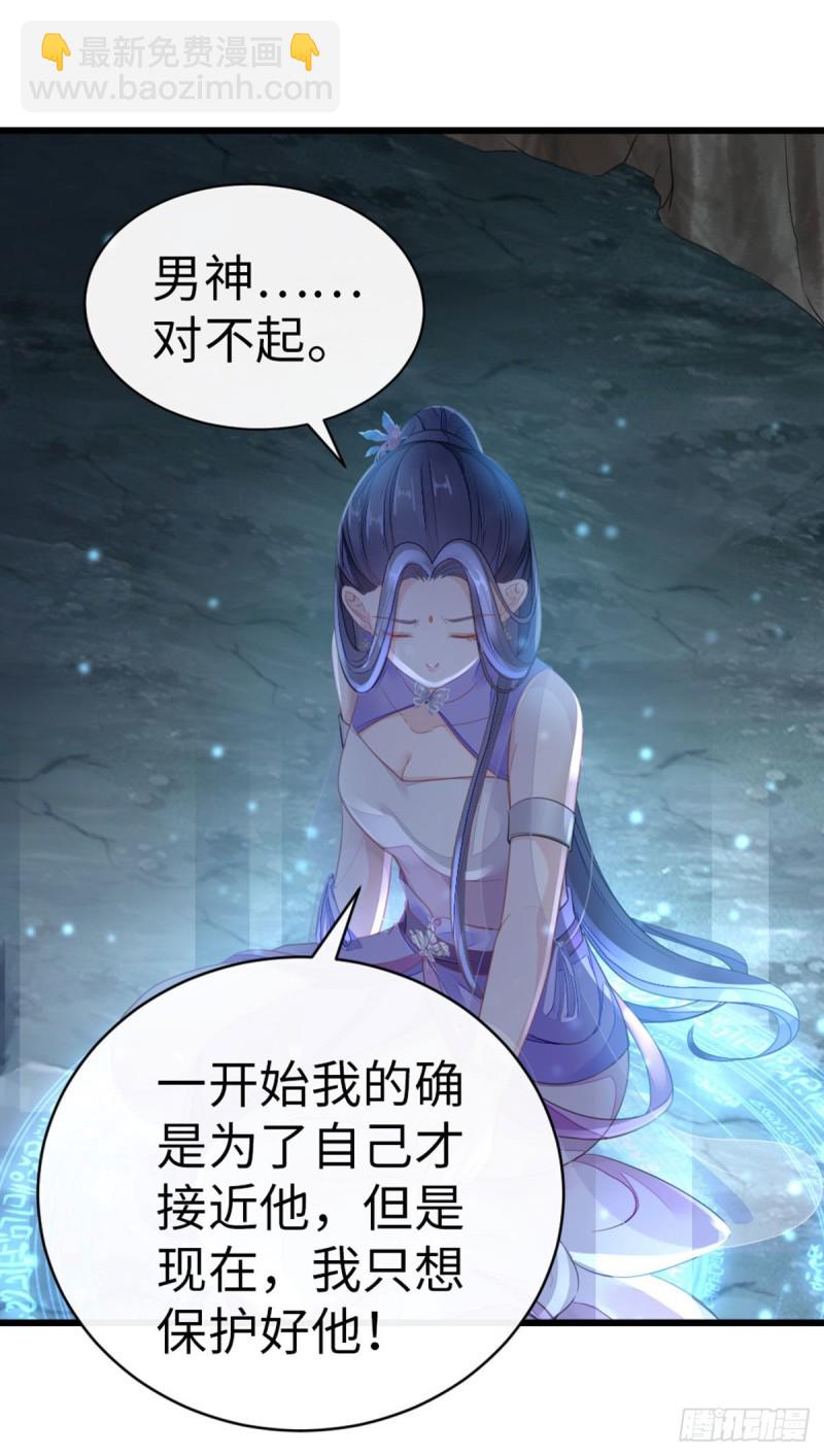 第29话 我只想保护好他！-第31话
