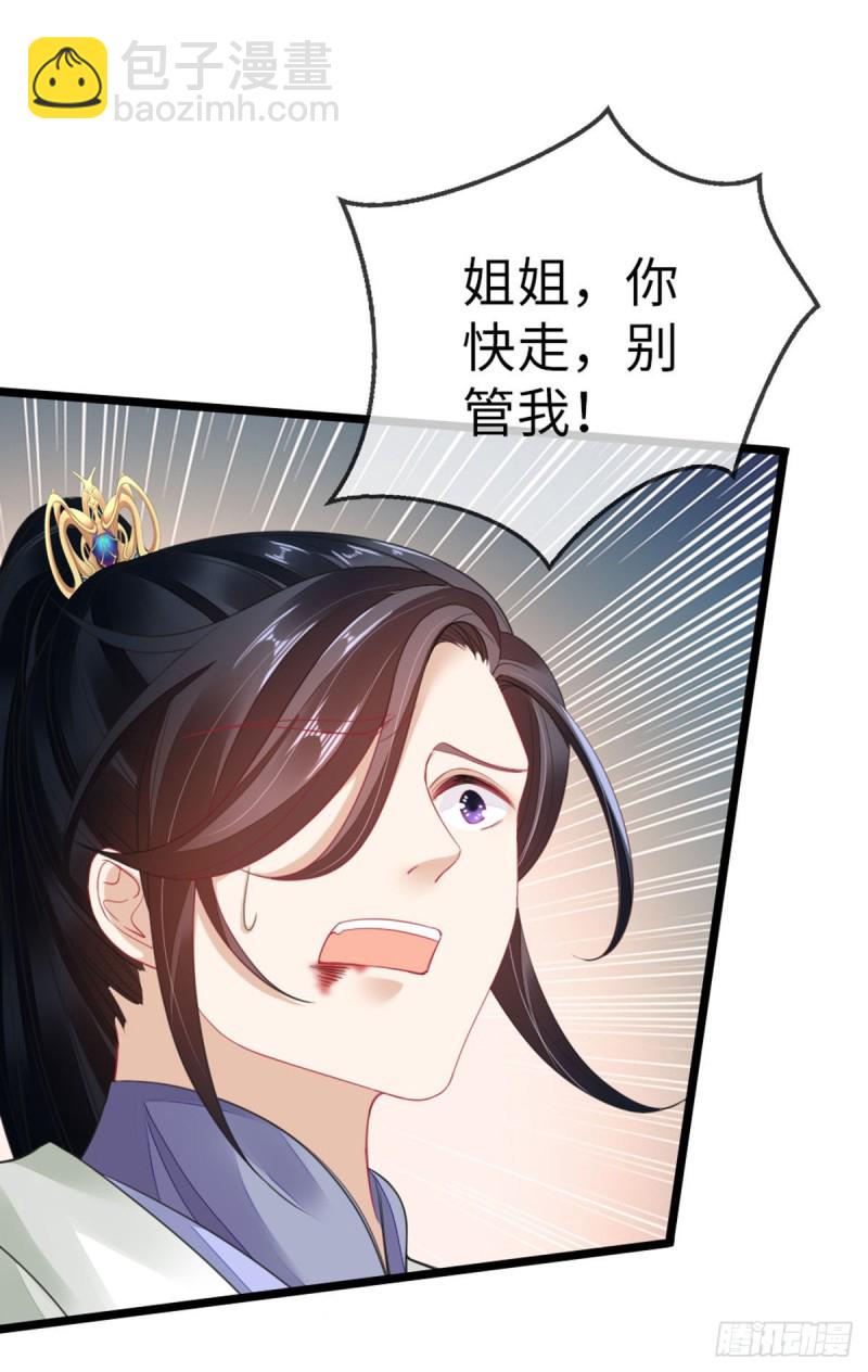 第29话 我只想保护好他！-第31话