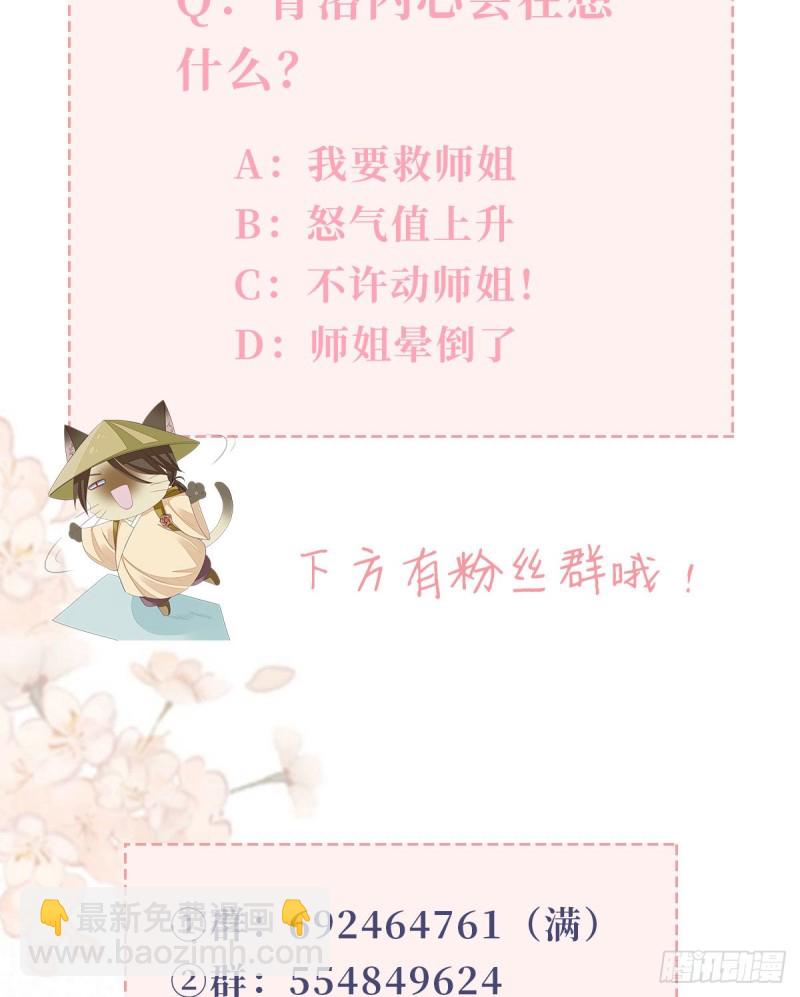 第29话 我只想保护好他！-第31话