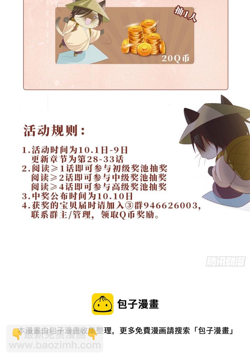 第29话 我只想保护好他！-第31话