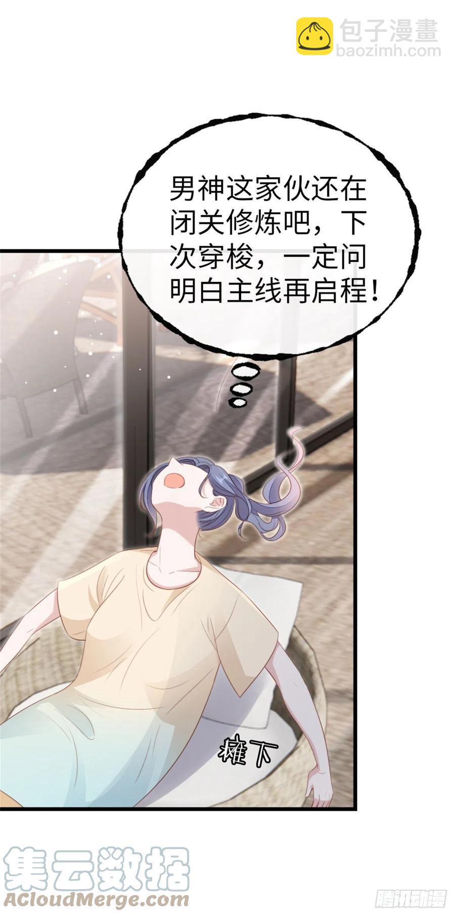 第67话 以身相许-第69话