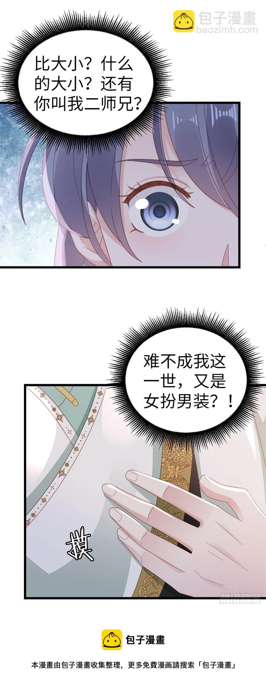 第77话 性别男爱好男？-第79话