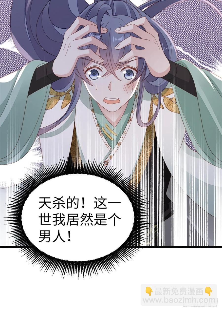 第77话 性别男爱好男？-第79话