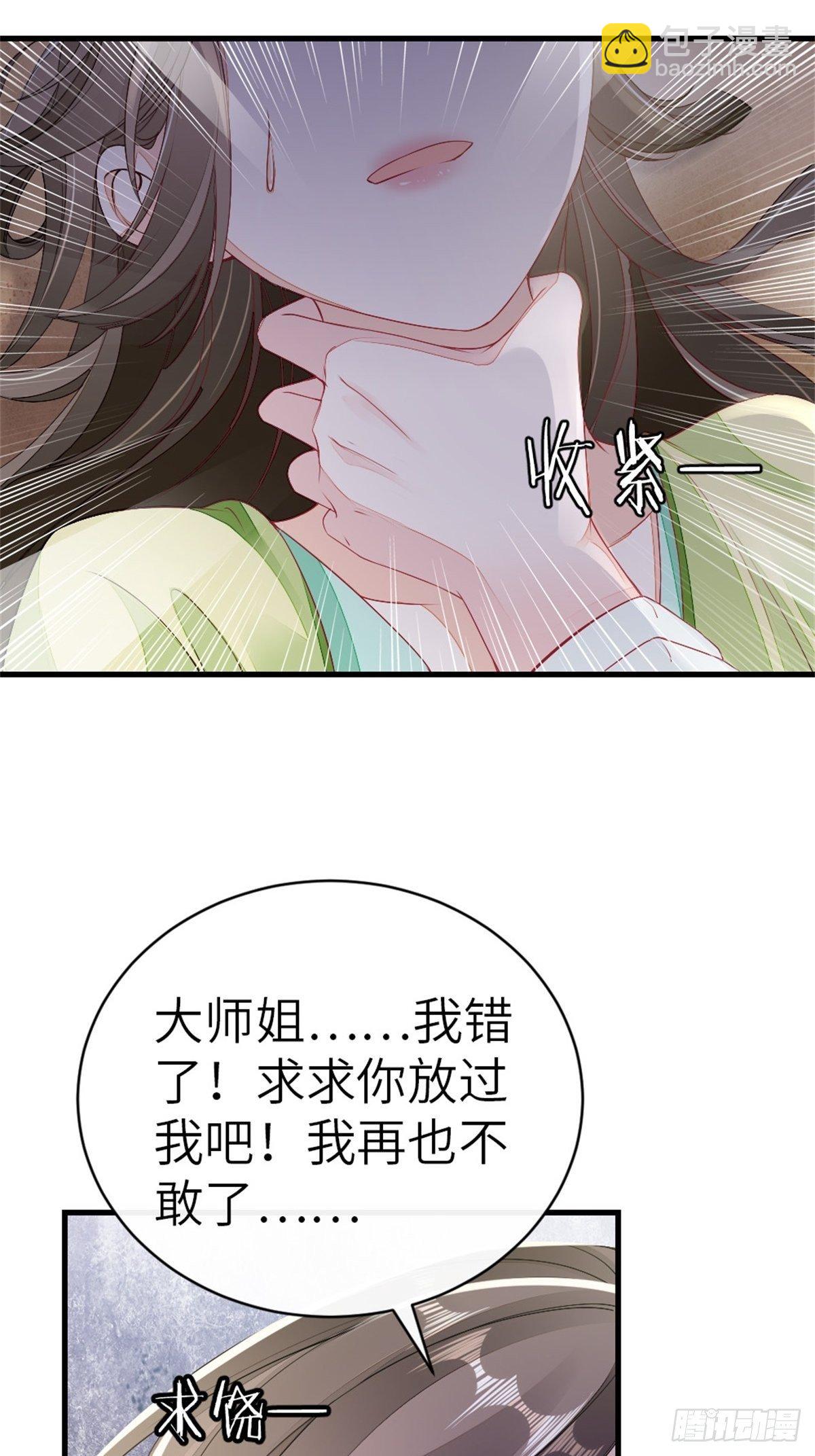 第8话 滚出九幽殿！-第9话