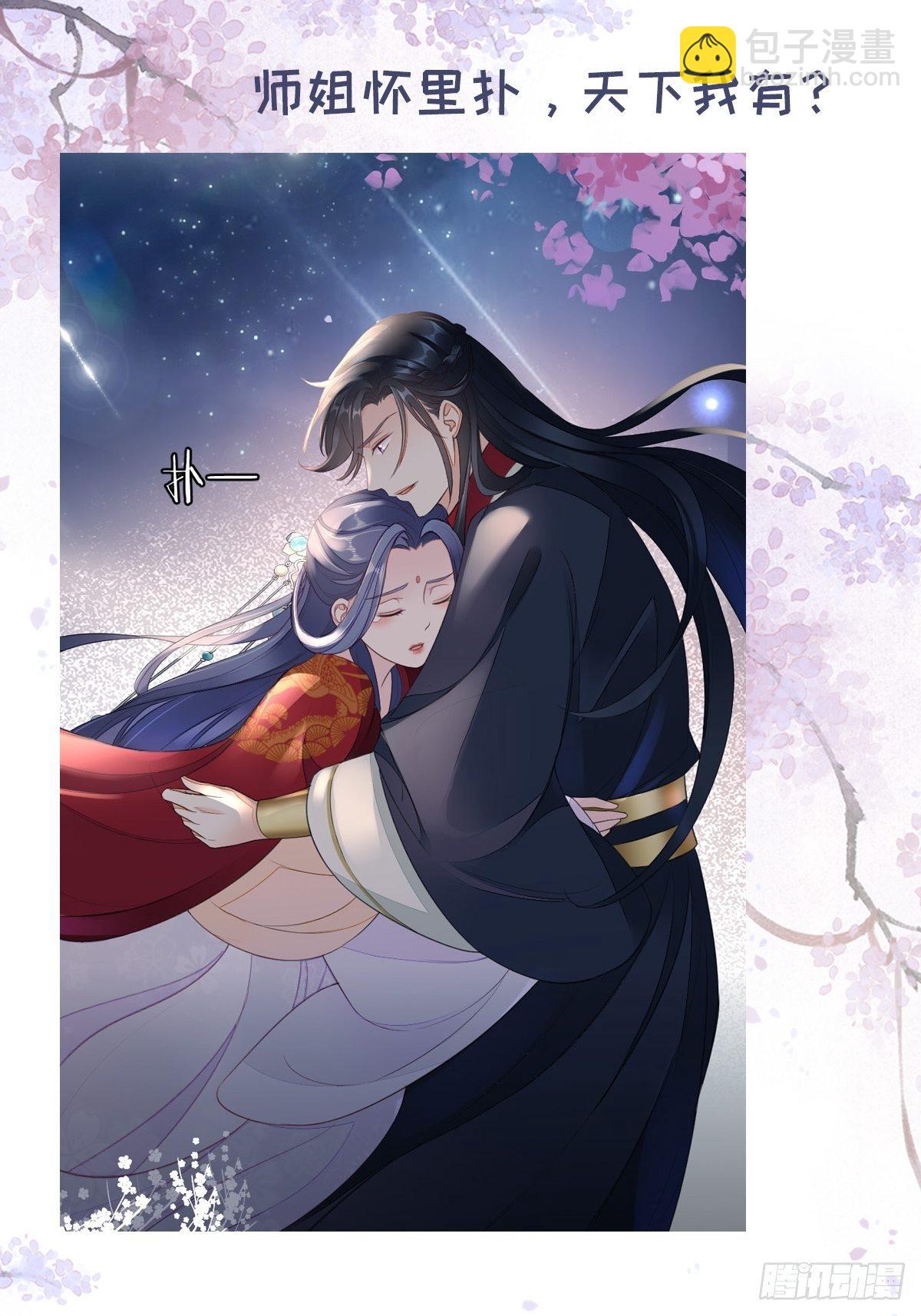 第8话 滚出九幽殿！-第9话