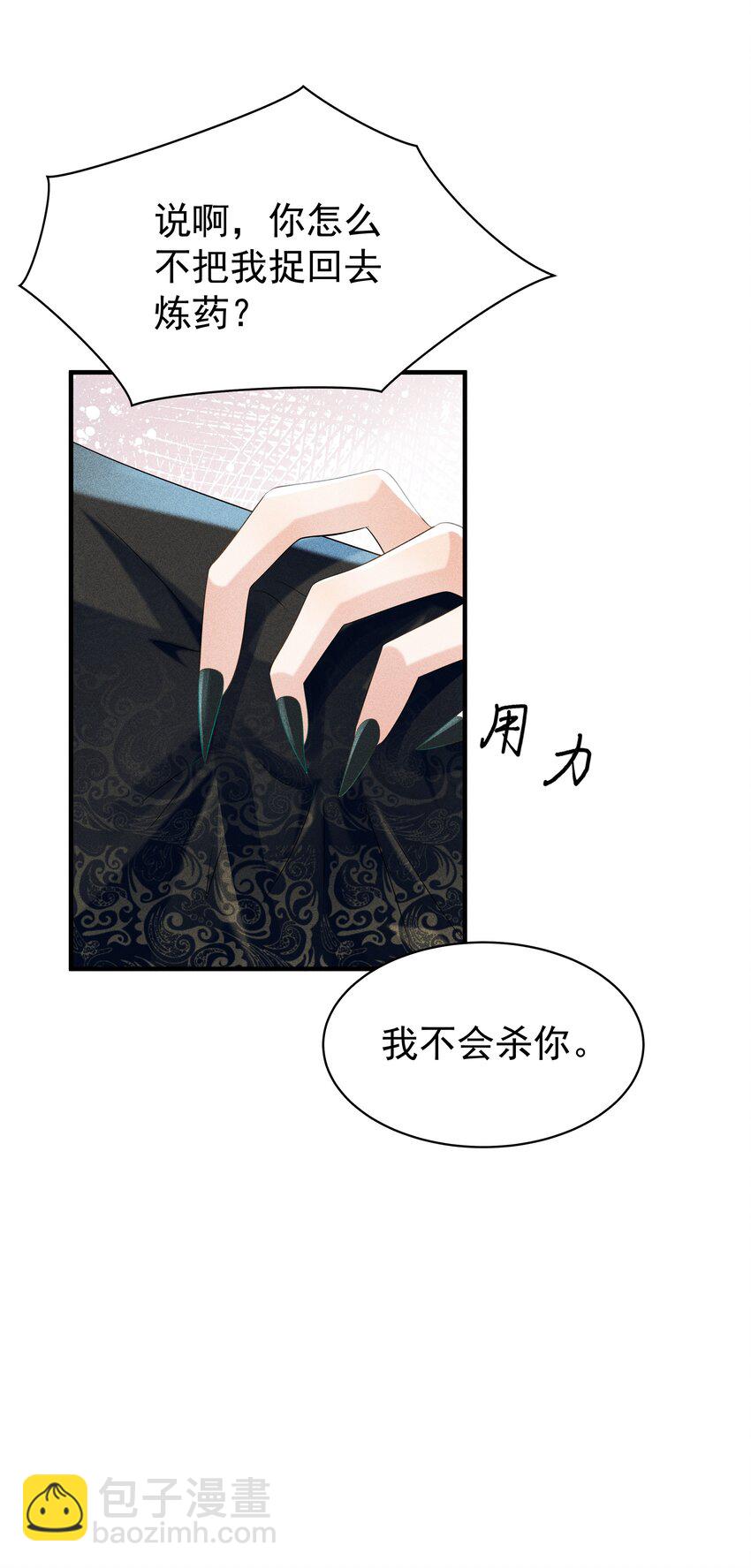 093 可否把尾巴借在下一观？-第97话